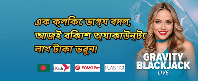 সাপ্তাহিক জ্যাকপট promotion