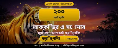 দ্রুত রেজিস্ট্রেশন এবং খেলা শুরু