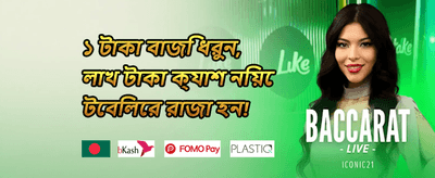 ১০০% স্বাগতম বোনাস promotion banner